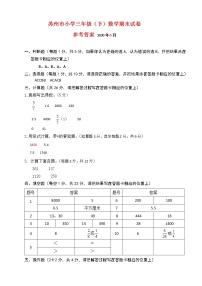 2021年苏州市人教版小学数学三年级下册期末试卷+答题卡+答案