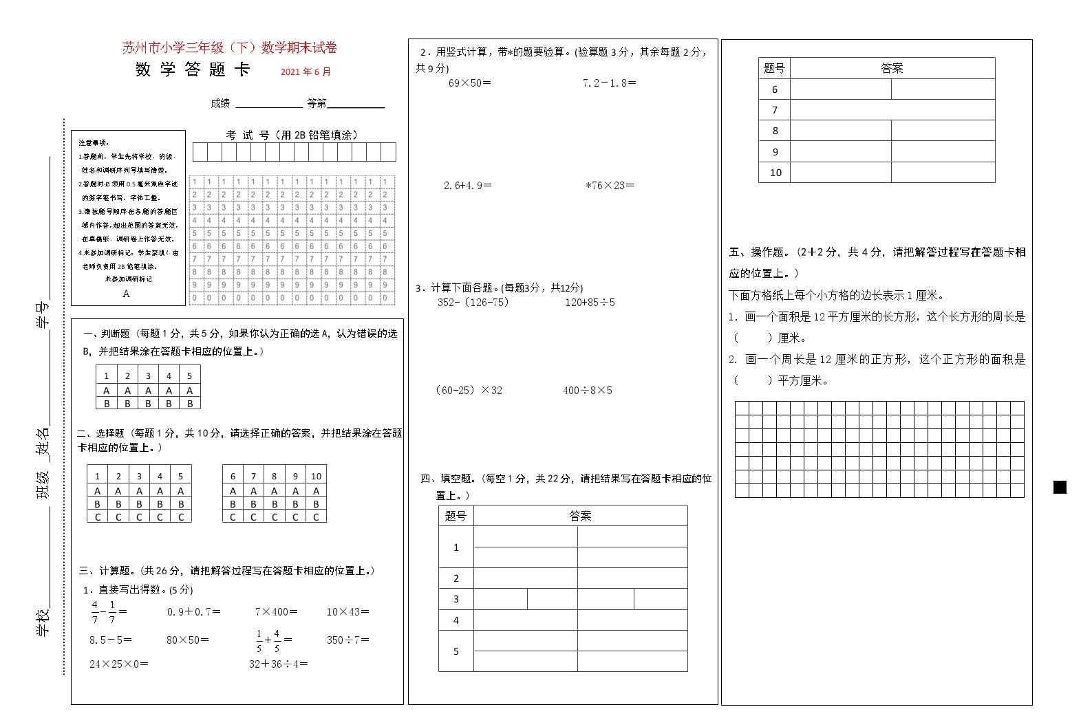 2021年苏州市人教版小学数学三年级下册期末试卷 答题卡 答案01