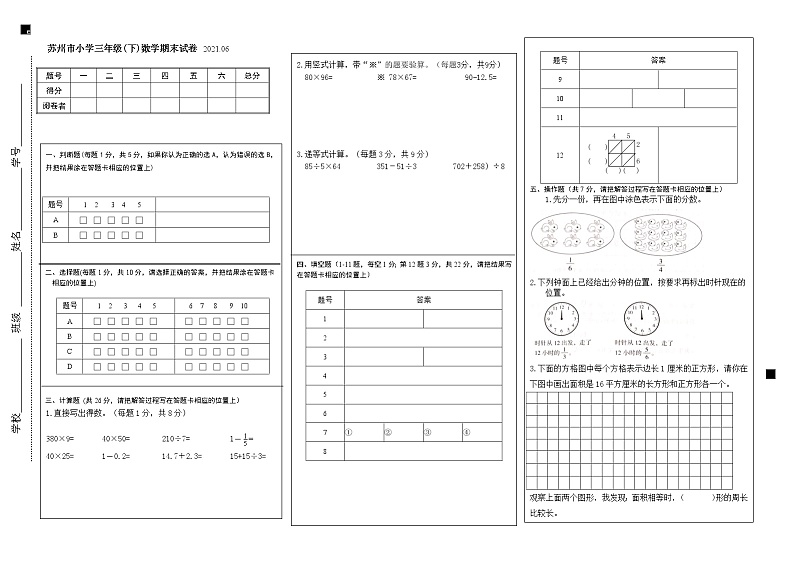 2021年苏州市人教版小学数学三年级下册期末试卷答题卡正面第1页