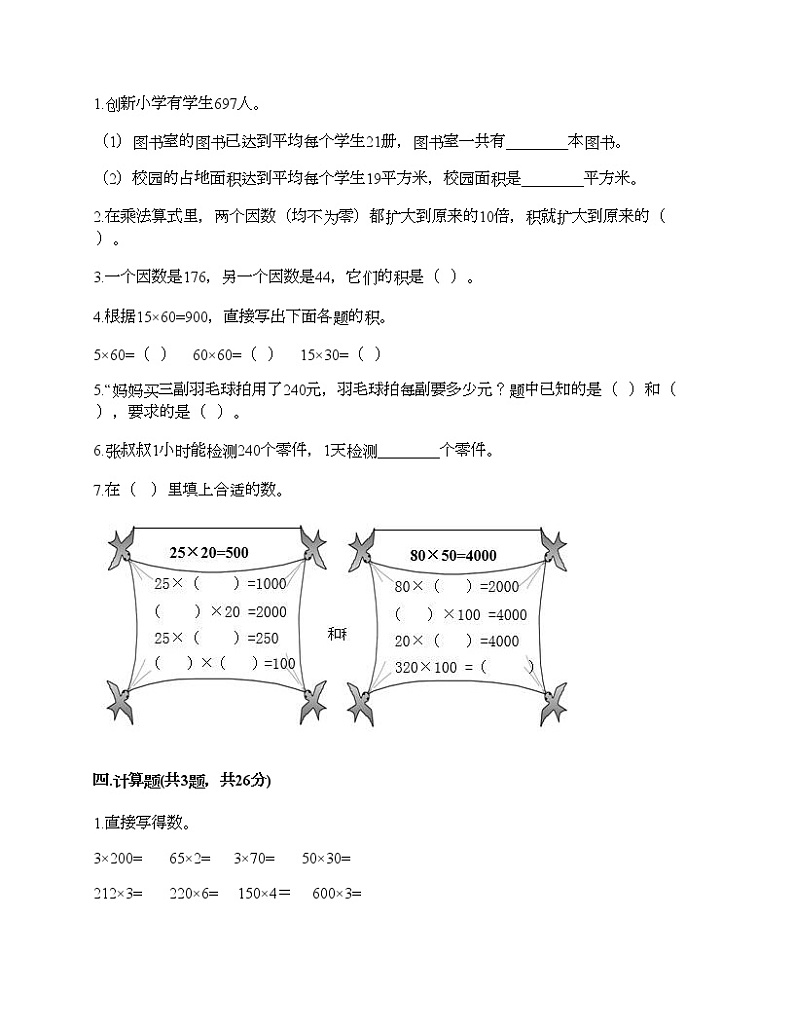 四年级下册数学试题-第三单元 三位数乘两位数 测试卷-冀教版(含答案)第2页
