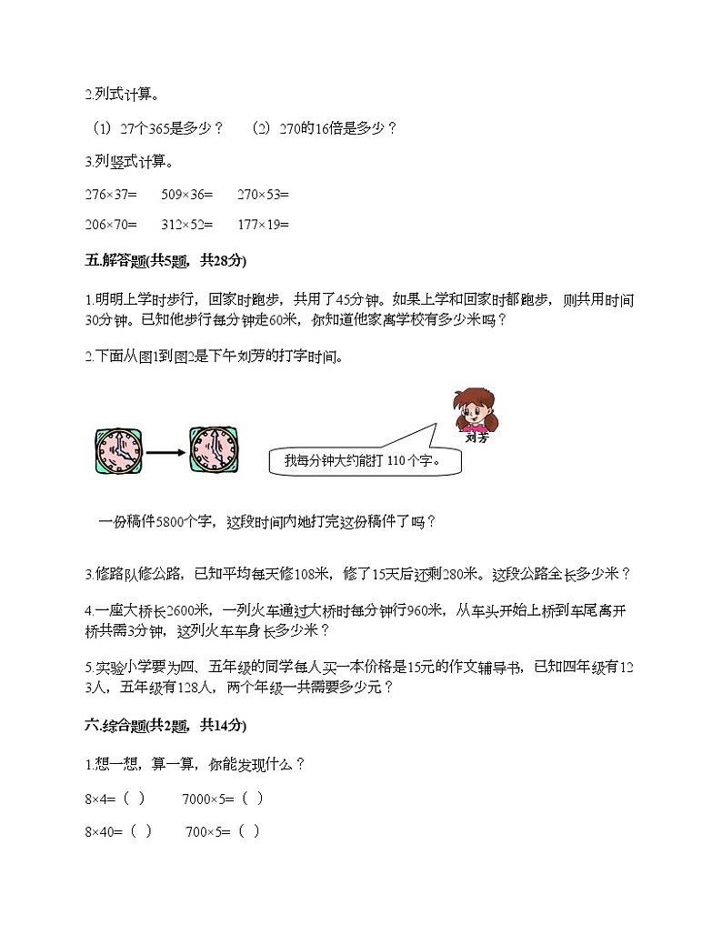 四年级下册数学试题-第三单元 三位数乘两位数 测试卷-冀教版(含答案)第3页