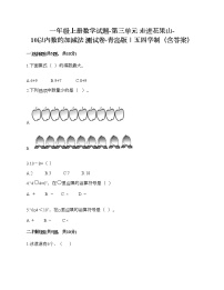 小学数学青岛版 (五四制)一年级上册三 走进花果山——10以内的加减法综合训练题