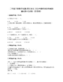 小学数学北京版二年级下册五 万以内数的加法和减法课时作业