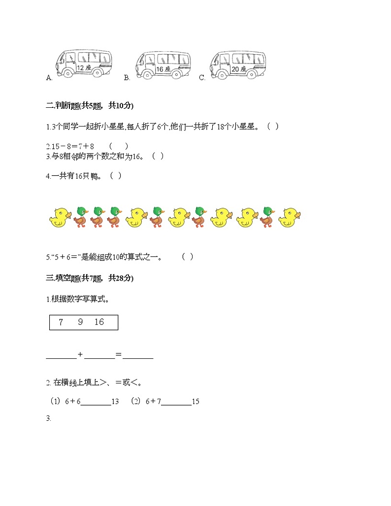 一年级上册数学试题-第四单元 森林运动会 测试卷-浙教版(含答案)02