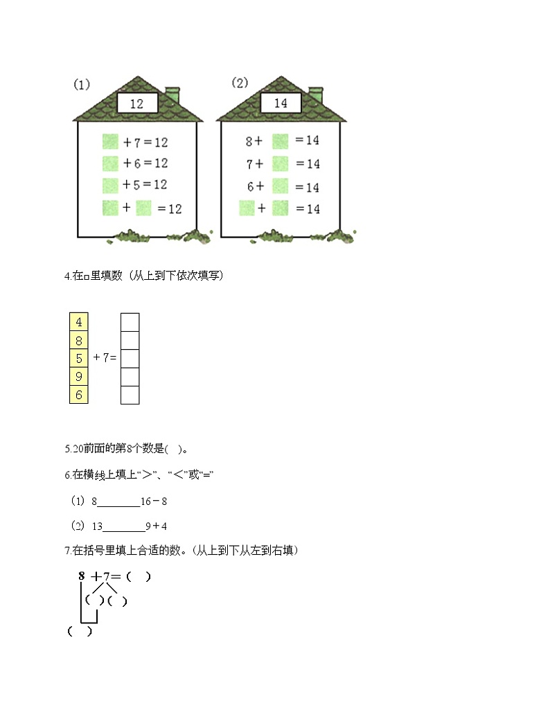 一年级上册数学试题-第四单元 森林运动会 测试卷-浙教版(含答案)03
