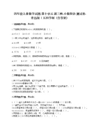 数学四年级上册十 游三峡——小数除法课时作业