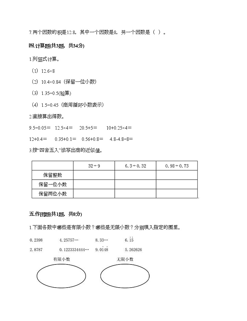 四年级上册数学试题-第十单元 游三峡-小数除法 测试卷-青岛版丨五四学制(含答案)第2页