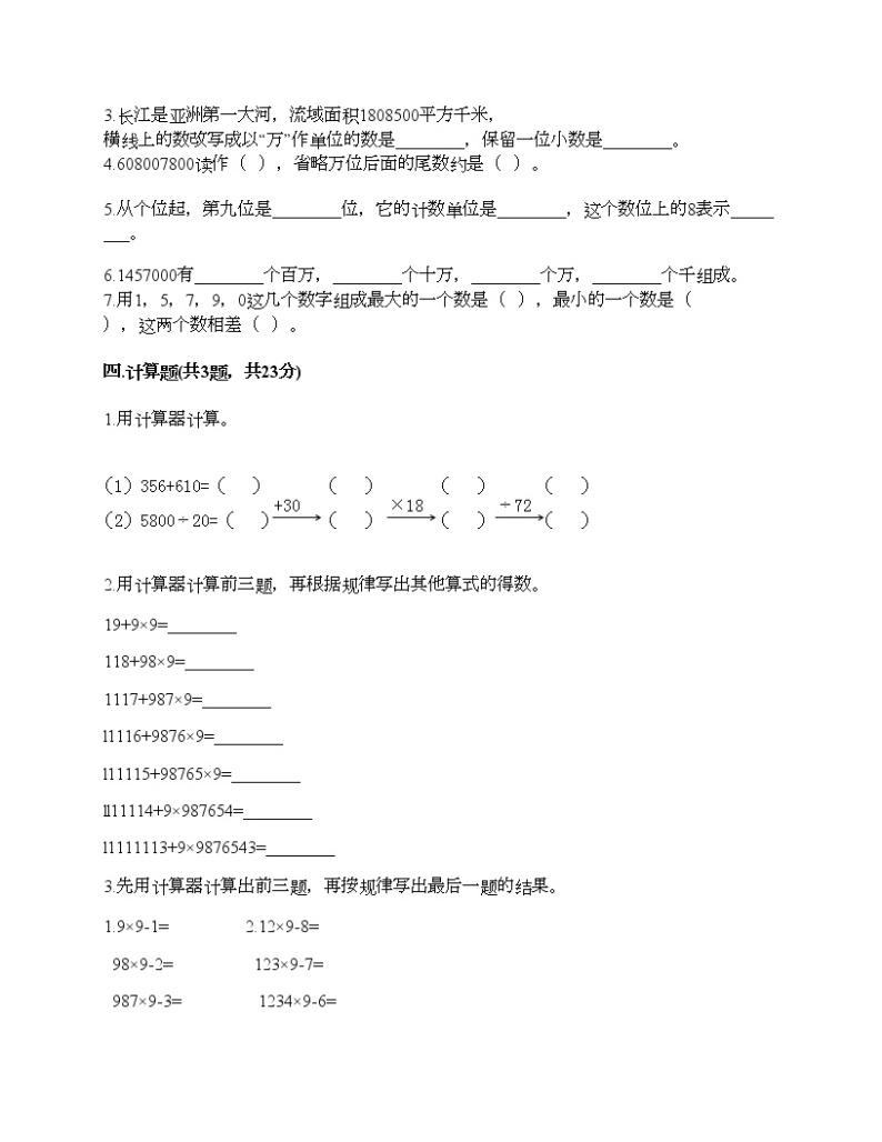 四年级上册数学试题-第六单元 认识更大的数 测试卷-冀教版（含答案）02