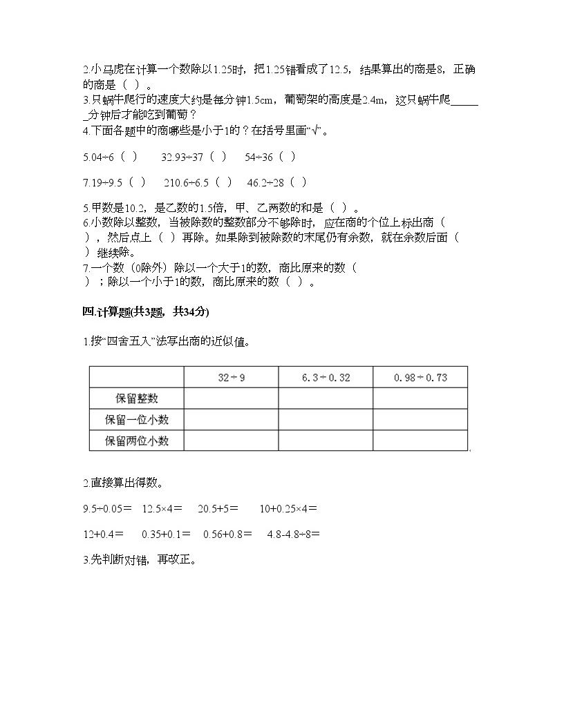 五年级上册数学试题-第一单元 小数除法 测试卷-北师大版(含答案)02