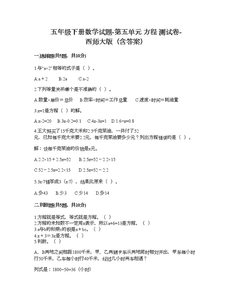 五年级下册数学试题-第五单元 方程 测试卷-西师大版(含答案)01