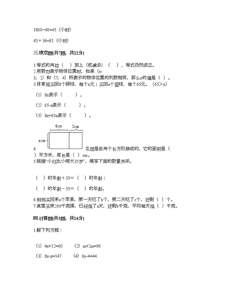 五年级下册数学试题-第五单元 方程 测试卷-西师大版(含答案)02