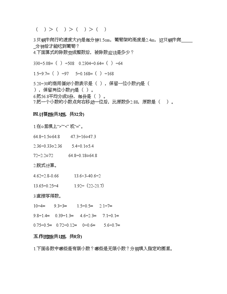 五年级上册数学试题-第五单元 小数乘法与除法(二) 测试卷-浙教版(含答案)02