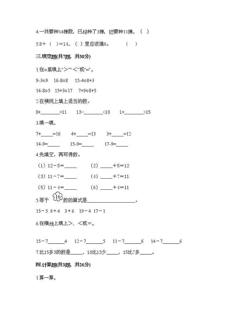 一年级上册数学试题-第七单元 加与减(二) 测试卷-北师大版(含答案)第2页
