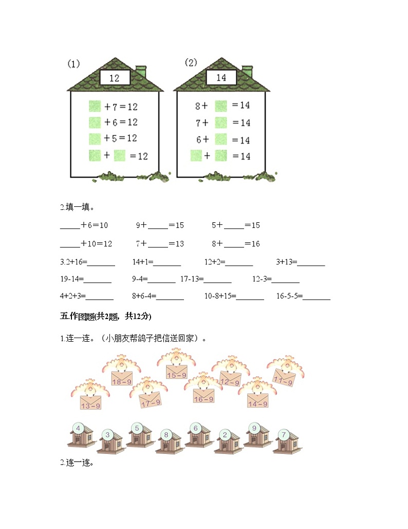 一年级上册数学试题-第七单元 加与减(二) 测试卷-北师大版(含答案)第3页