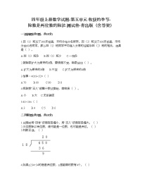 小学数学青岛版 (六三制)四年级上册五 收获的季节——除数是两位数的除法课后练习题