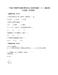 小学数学北京版一年级下册四 加法和减法（二）同步练习题
