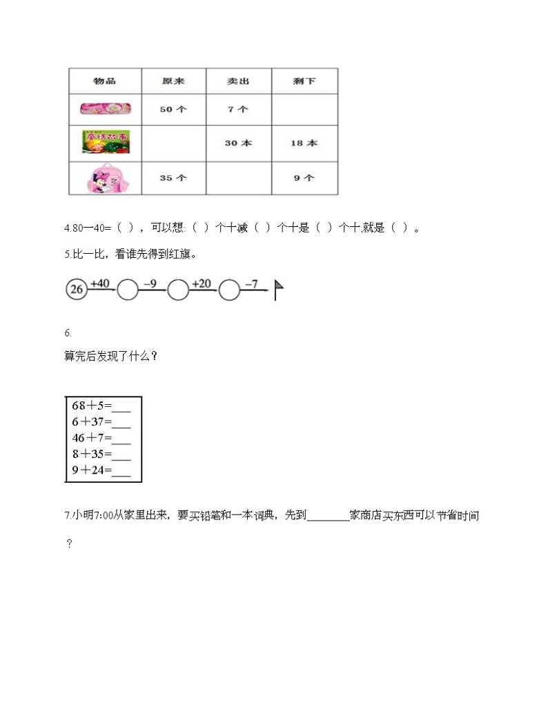 一年级下册数学试题-第四单元 绿色行动-100以内的加减法（一） 测试卷-青岛版丨五四学制（含答案）03