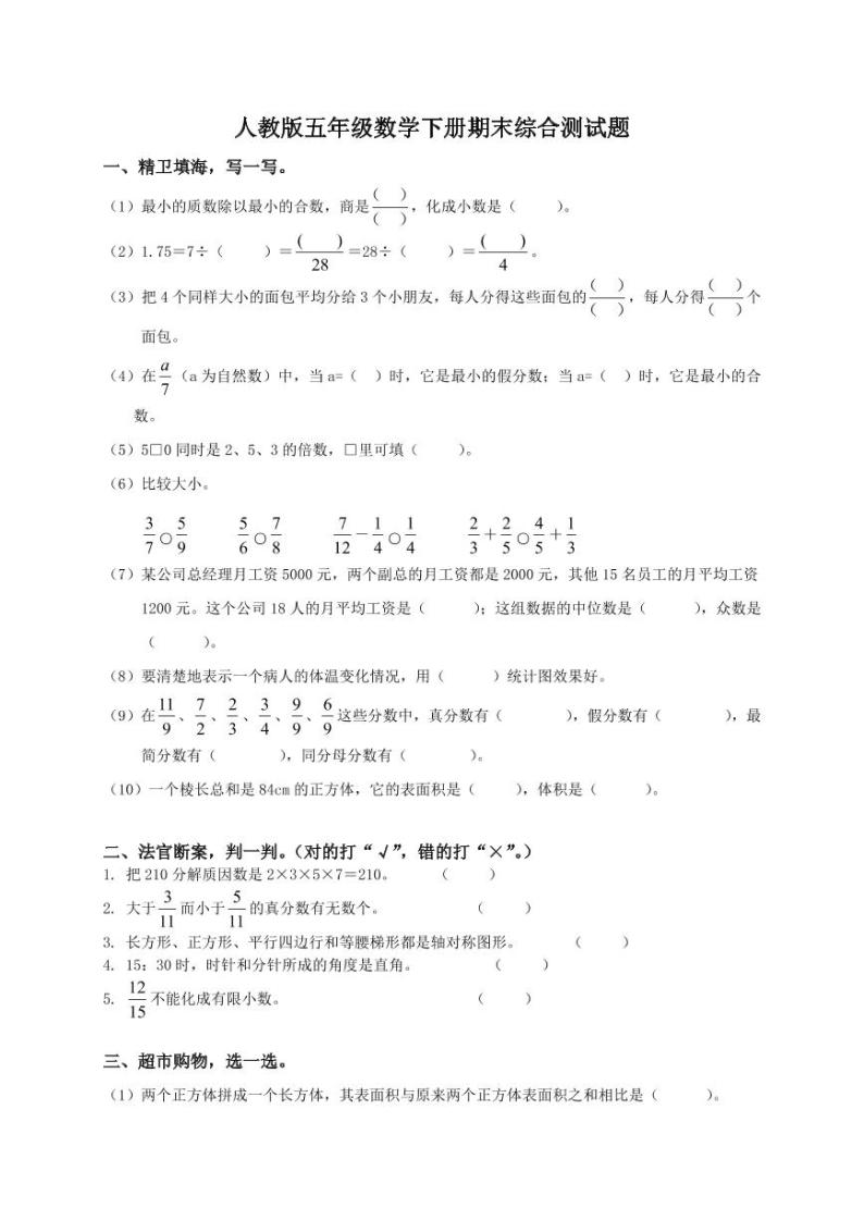 人教版小学五年级下册数学期末试卷和答案501