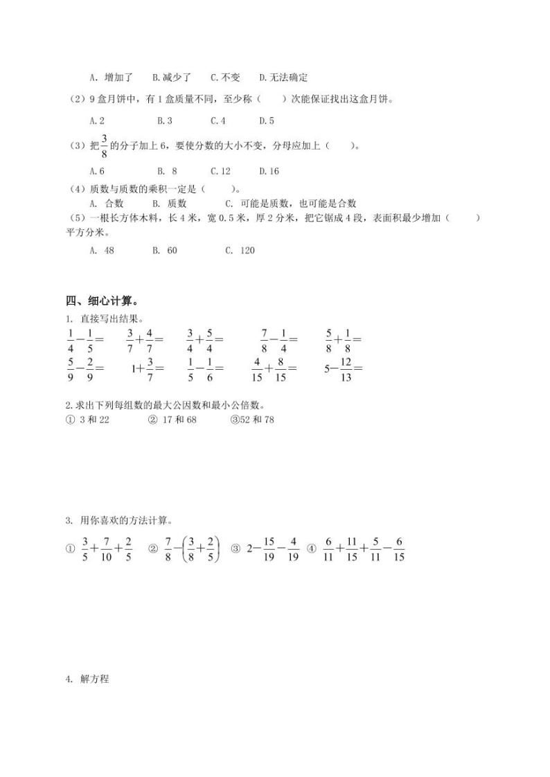 人教版小学五年级下册数学期末试卷和答案502