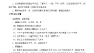 冀教版三年级下册一 年、月、日学案及答案