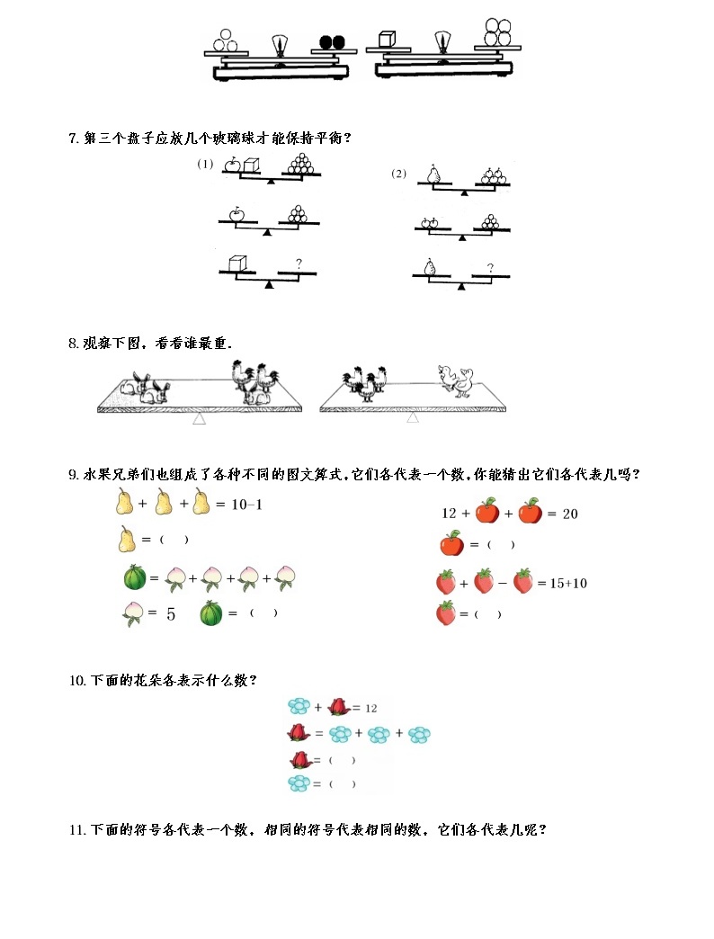 六年级数学下册试题一课一练《数与代数-等量代换-人教版(含答案)02