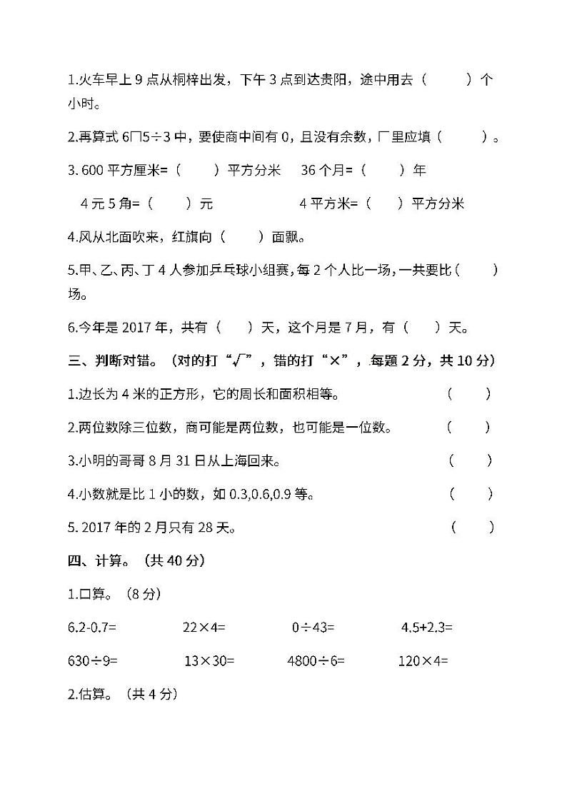 人教版数学三年级下册期末测试卷(三)及答案第2页