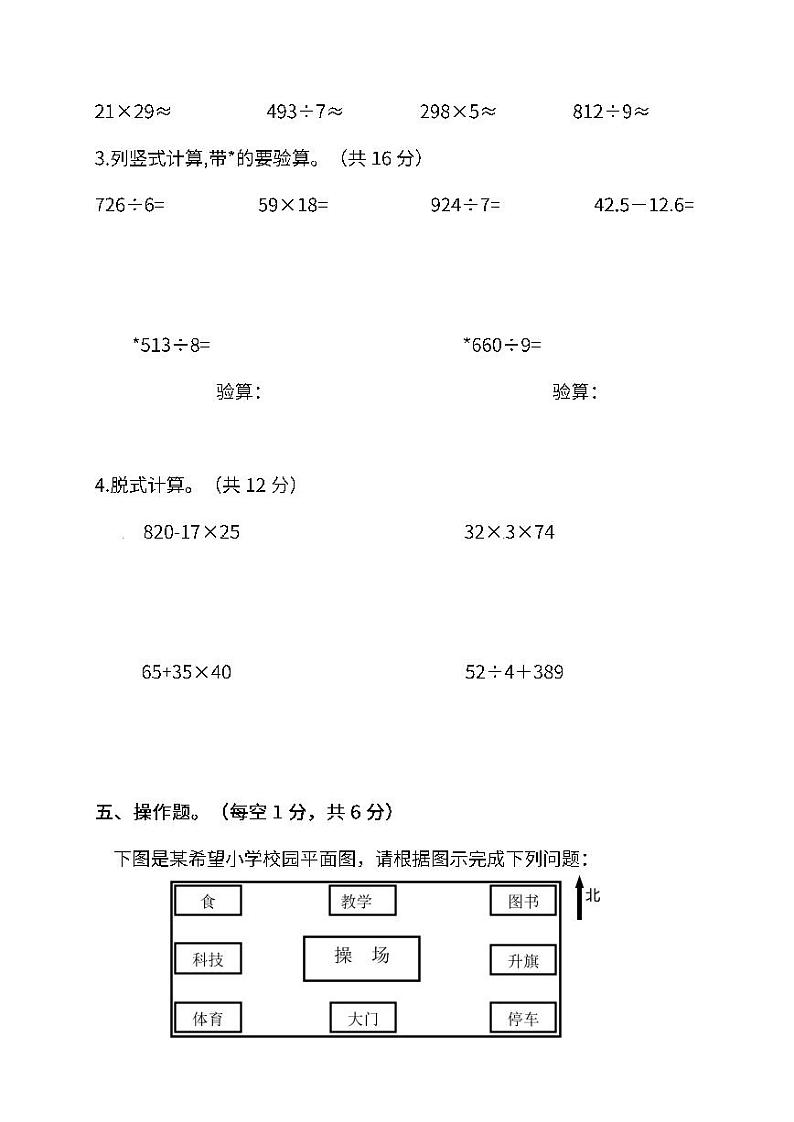 人教版数学三年级下册期末测试卷(三)及答案第3页