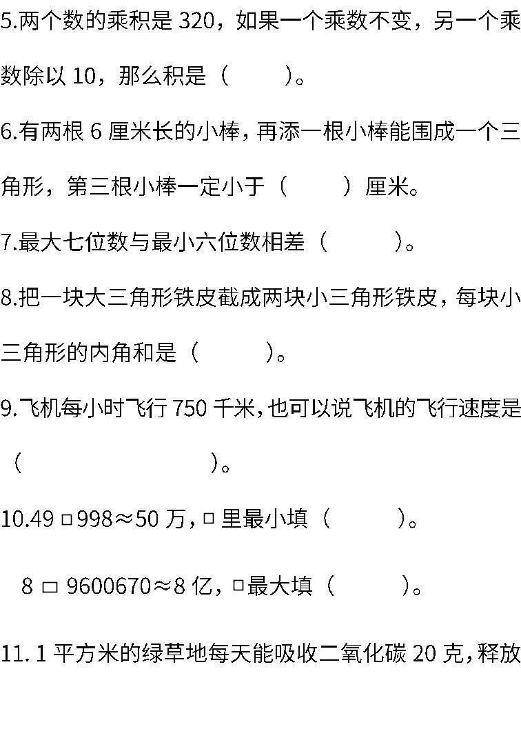 人教版数学四年级下册期末测试卷(二) (含答案)第2页