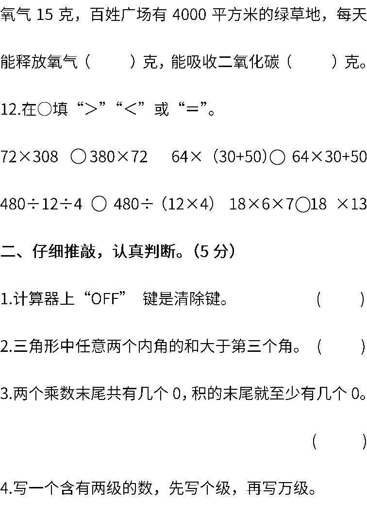 人教版数学四年级下册期末测试卷(二) (含答案)第3页