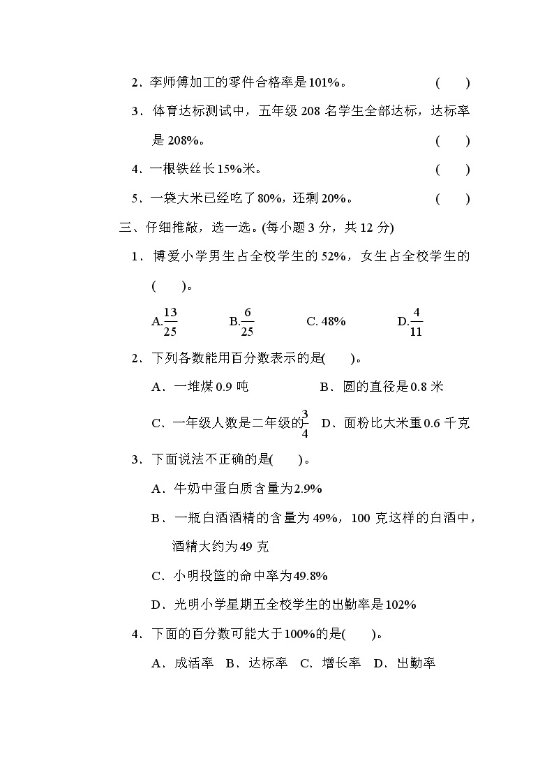 北师版六年级上册数学 核心考点突破卷5.百分数的意义02