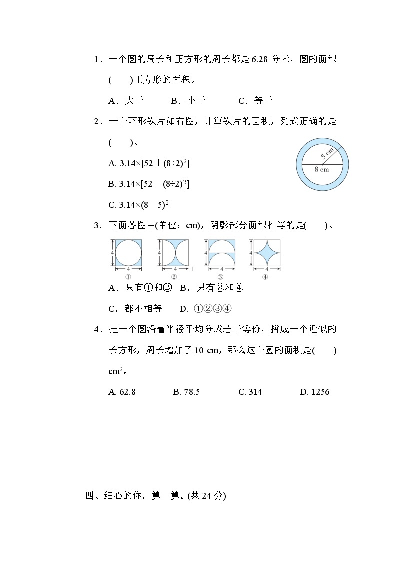 北师版六年级上册数学 核心考点突破卷2.圆与圆环的面积的计算02