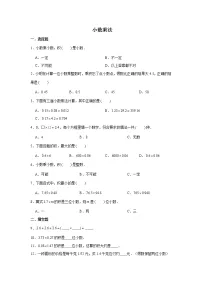 六年级下册数学试题--小升初专题复习 小数乘法 练习(含解析)