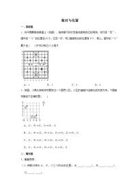 六年级下册数学试题--小升初专题复习 数对与位置 人教版（含答案）