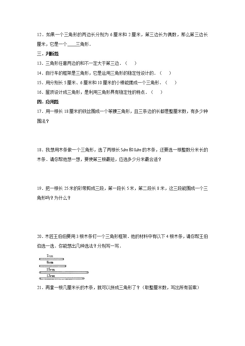 六年级下册数学试题--小升初专题复习 三角形的特性 人教版(含解析)第2页