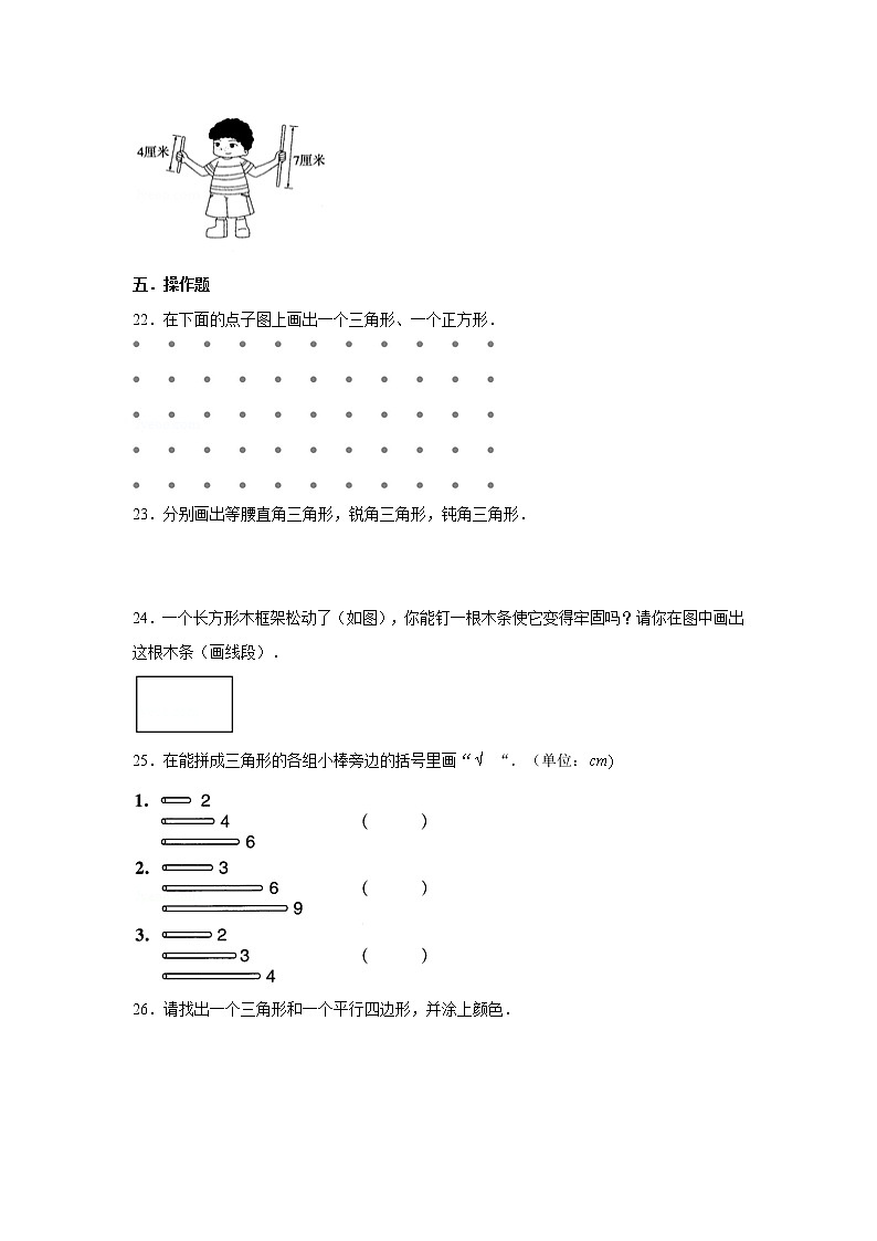 六年级下册数学试题--小升初专题复习 三角形的特性 人教版(含解析)第3页