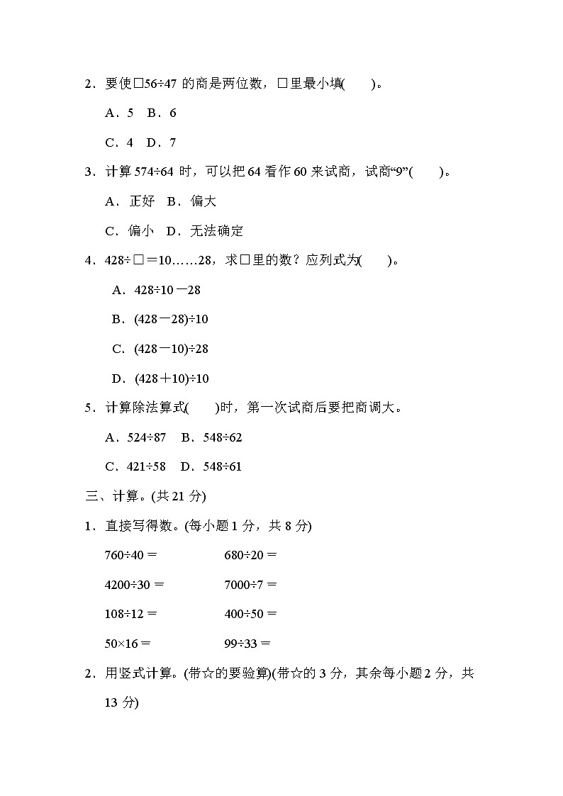 苏教版四年级上册数学3.用“四舍五入法”试商、调商测试卷第2页