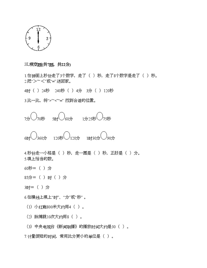 二年级下册数学试题-第三单元 时间的初步认识(二) 测试卷-沪教版(含答案)02