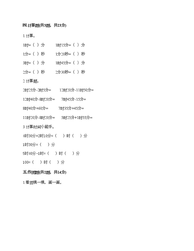 二年级下册数学试题-第三单元 时间的初步认识(二) 测试卷-沪教版(含答案)03