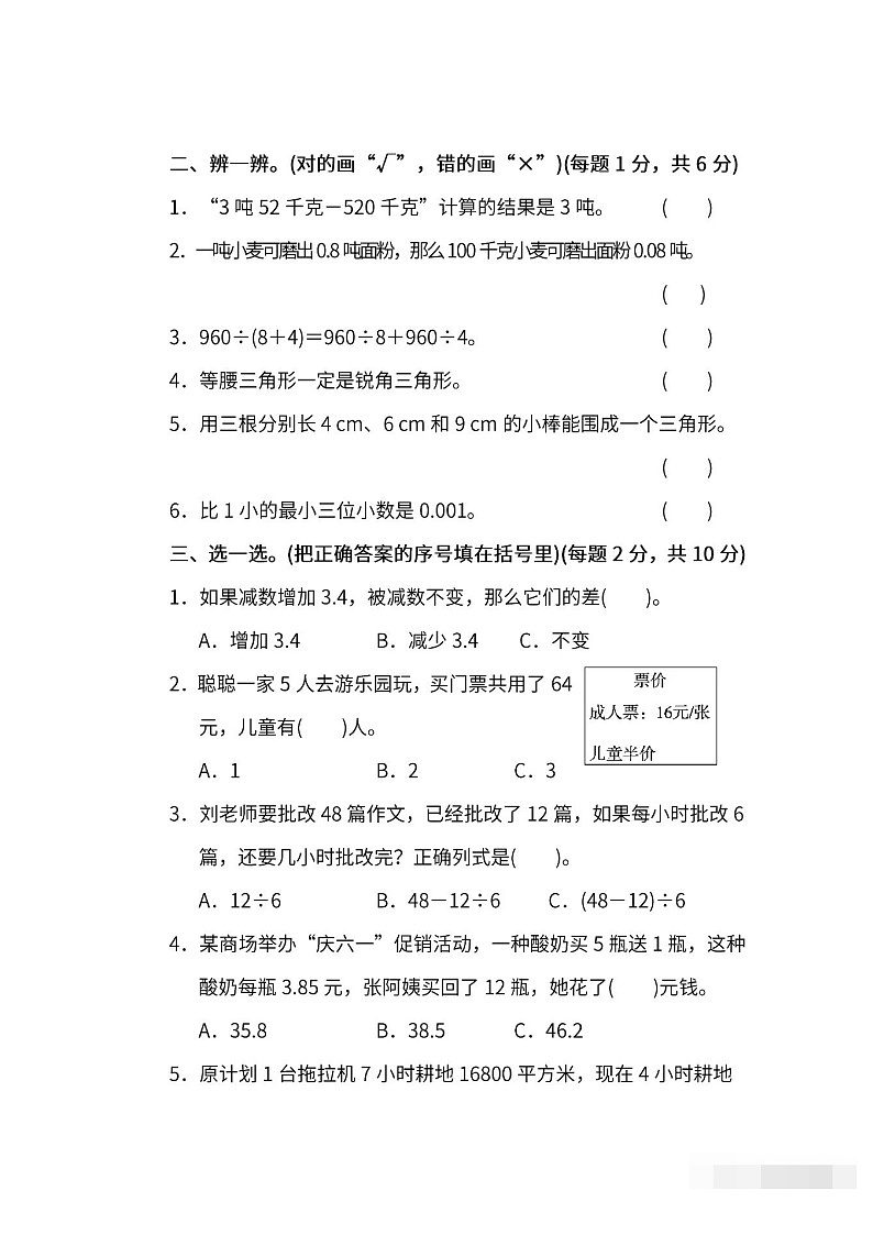人教版数学四年级下册期末模块过关卷(三)含答案第2页