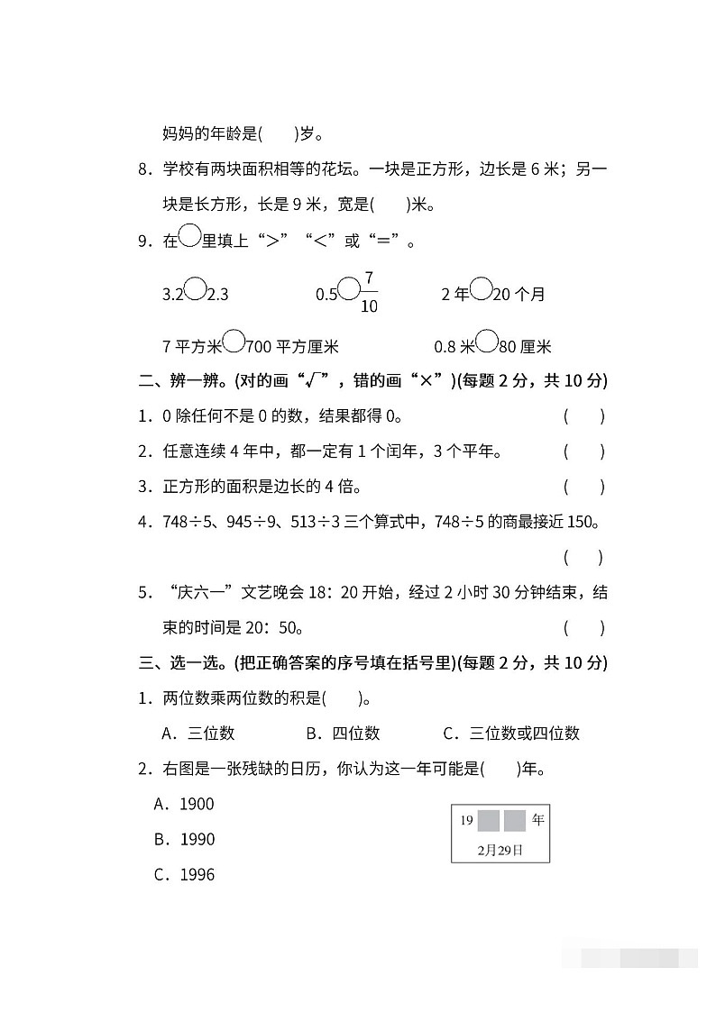 人教版数学三年级下册期末模块过关卷(三)含答案第2页