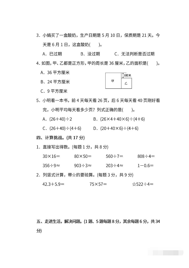人教版数学三年级下册期末模块过关卷(三)含答案第3页