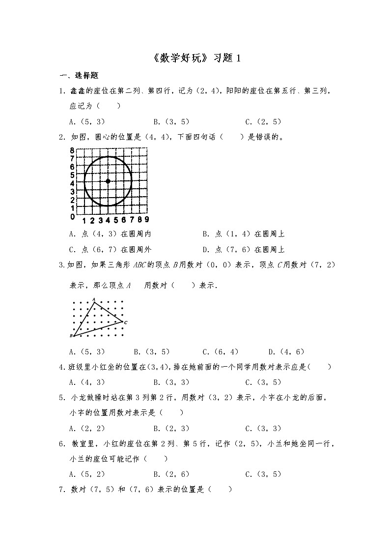六年級數(shù)學下冊試題 一課一練《數(shù)學好玩》習題1 -北師大版（含答案）第1頁