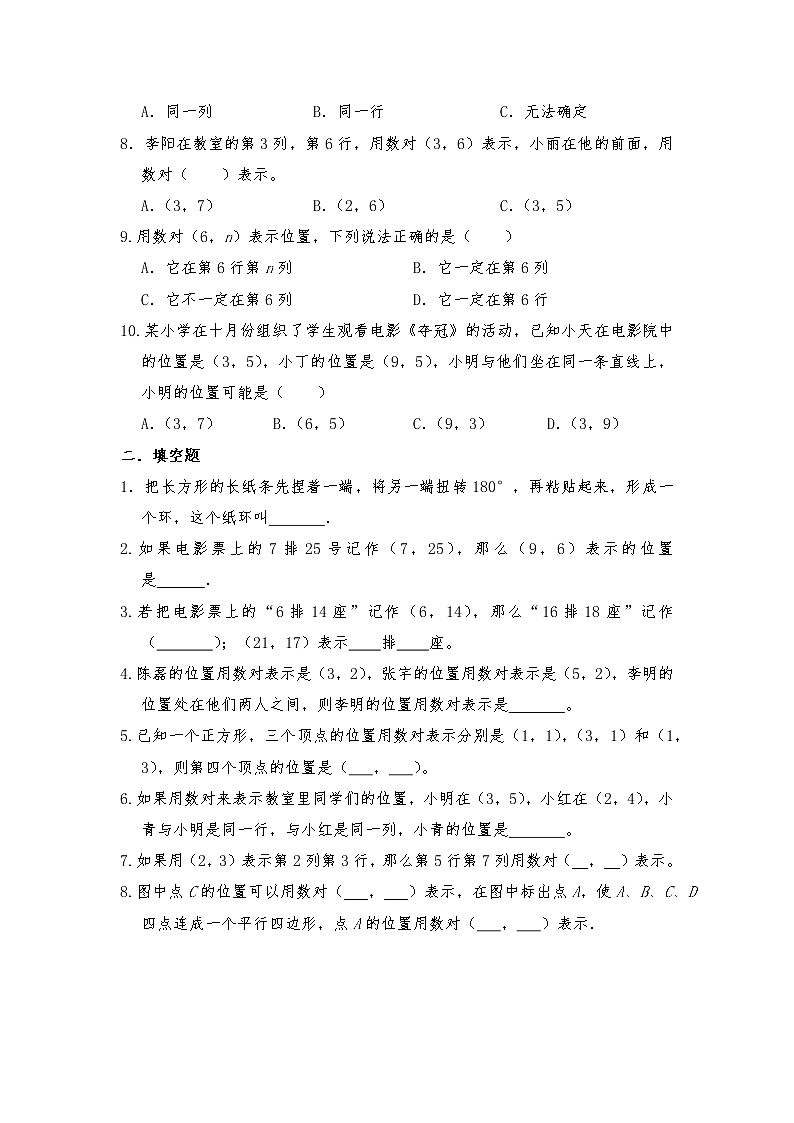 六年級數(shù)學下冊試題 一課一練《數(shù)學好玩》習題1 -北師大版（含答案）第2頁