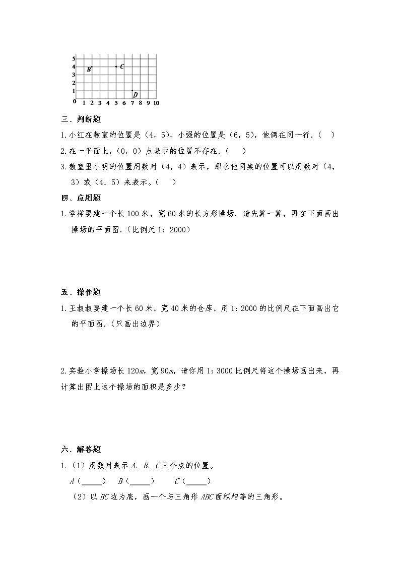 六年級數(shù)學下冊試題 一課一練《數(shù)學好玩》習題1 -北師大版（含答案）第3頁