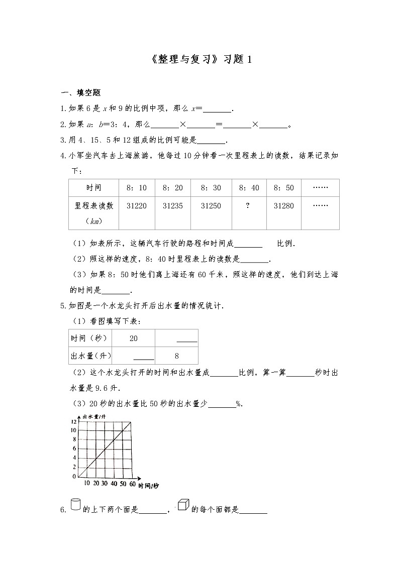 六年級數(shù)學(xué)下冊試題 一課一練《整理與復(fù)習(xí)》習(xí)題1  -北師大版（含答案）第1頁