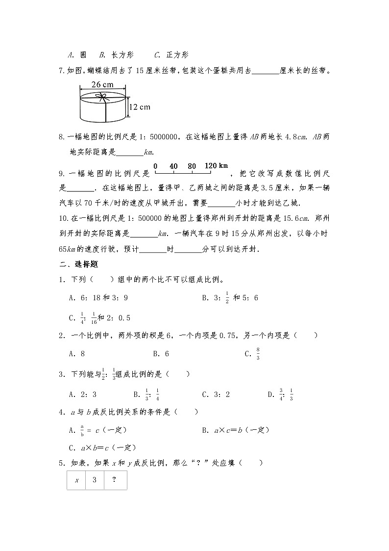 六年級數(shù)學(xué)下冊試題 一課一練《整理與復(fù)習(xí)》習(xí)題1  -北師大版（含答案）第2頁