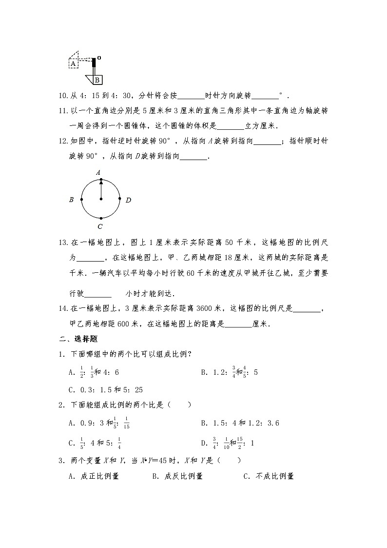 六年級數(shù)學下冊試題 一課一練《整理與復習》習題2 -北師大版（含答案）第2頁