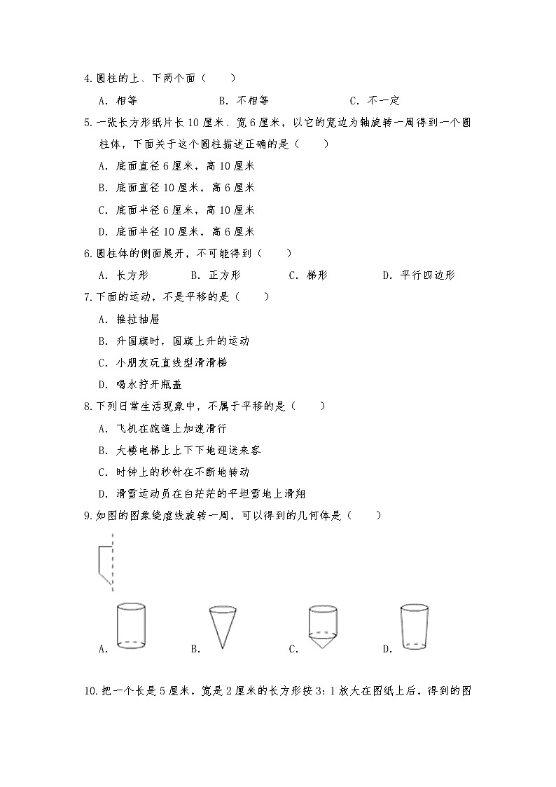 六年級數(shù)學下冊試題 一課一練《整理與復習》習題2 -北師大版（含答案）第3頁