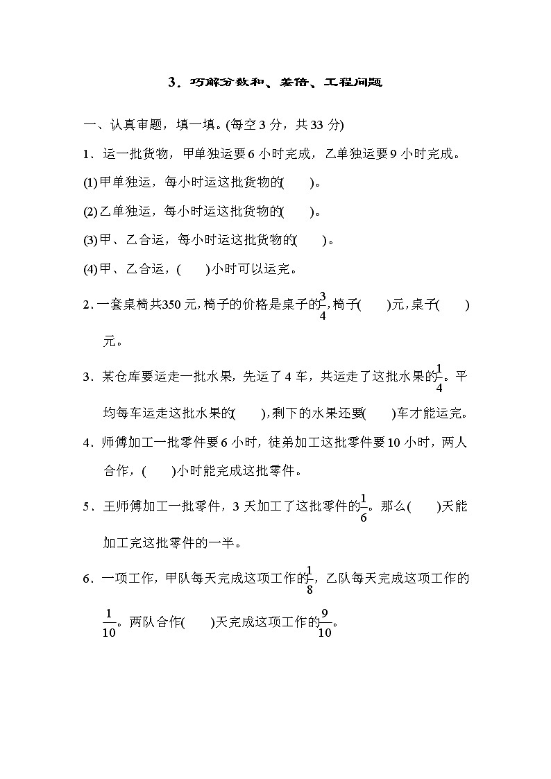 人教版六年级上册数学 期末方法技能提升卷 3.巧解分数和、差倍、工程问题第1页