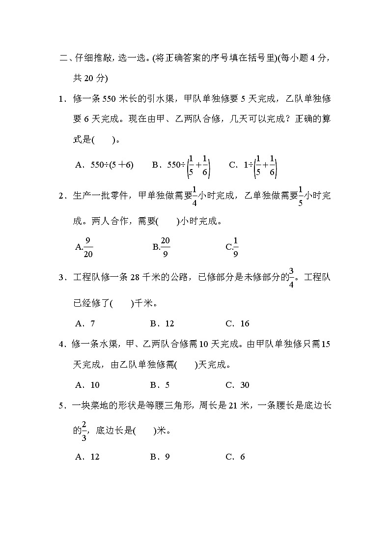 人教版六年级上册数学 期末方法技能提升卷 3.巧解分数和、差倍、工程问题第2页